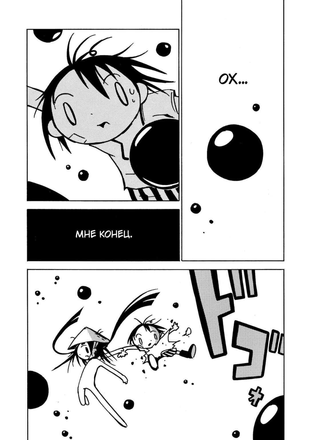 Dien Bien Phu Chapter 7 - Page 21