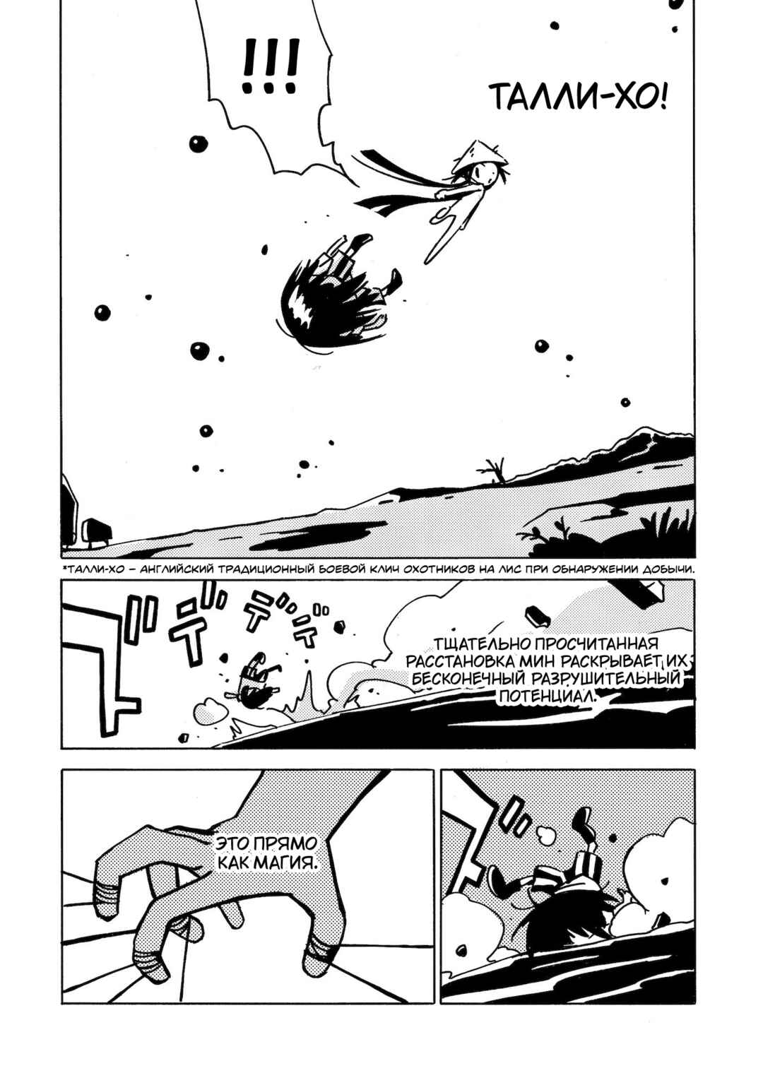 Dien Bien Phu Chapter 7 - Page 22
