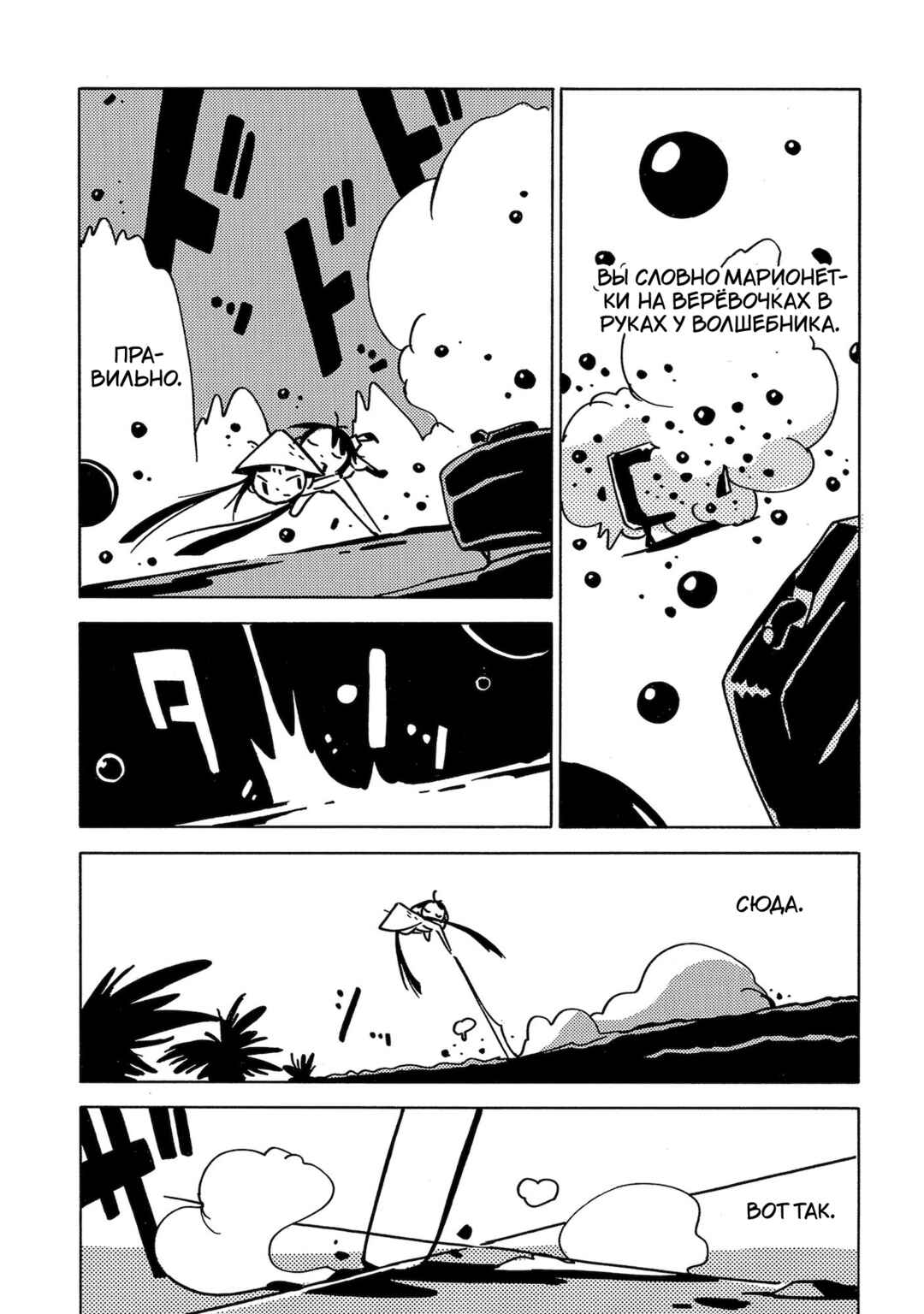 Dien Bien Phu Chapter 7 - Page 23