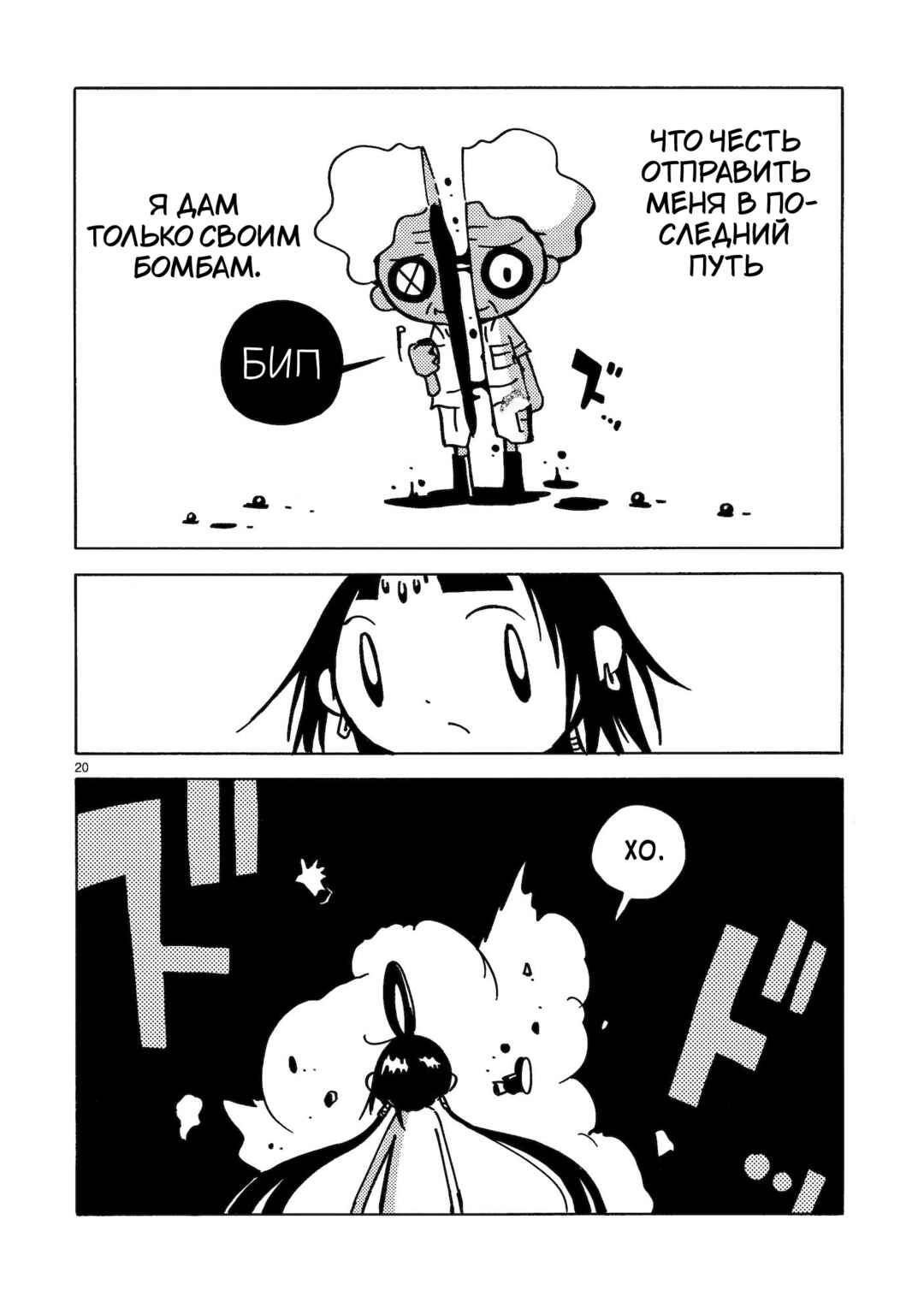 Dien Bien Phu Chapter 7 - Page 27
