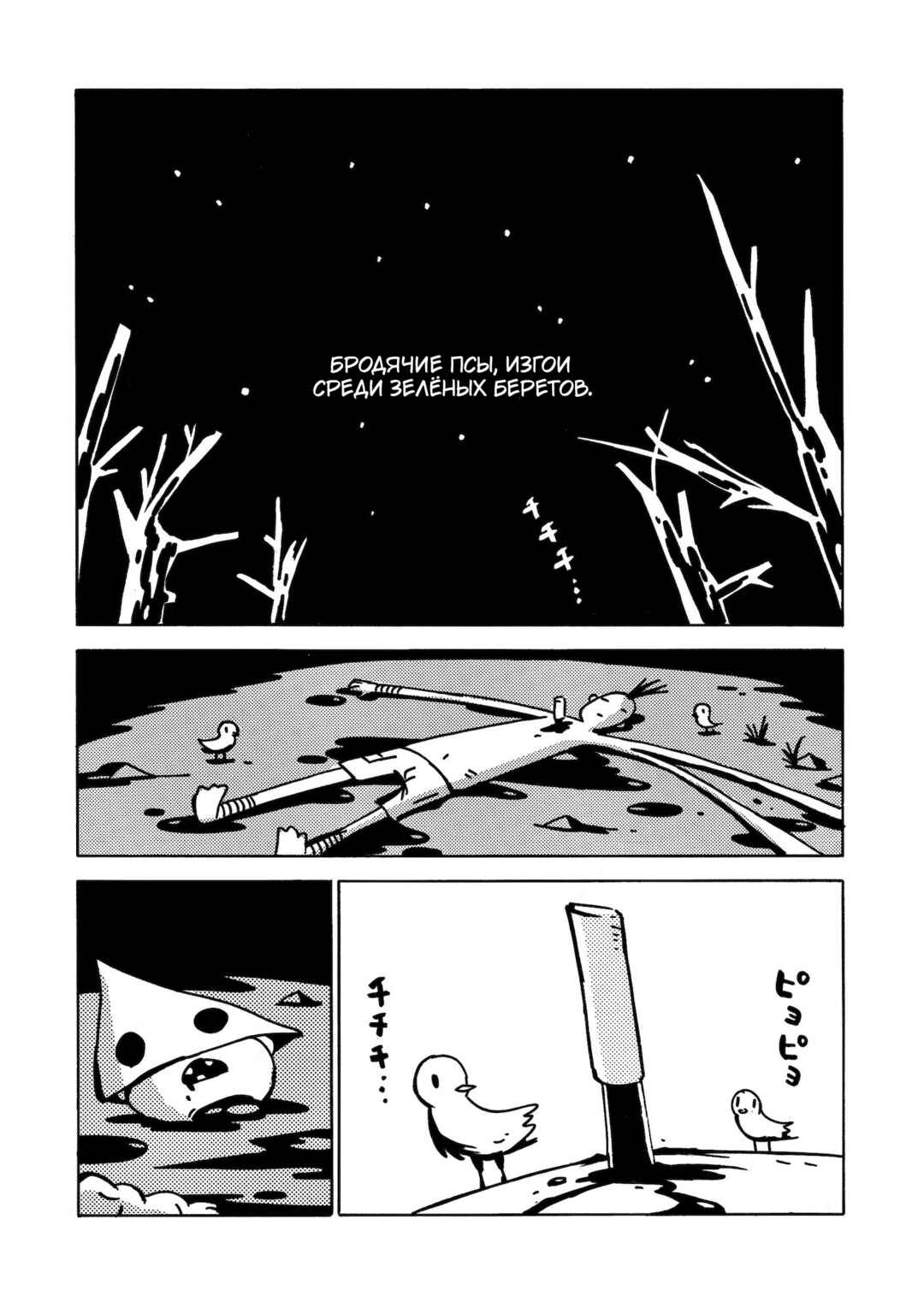 Dien Bien Phu Chapter 7 - Page 34