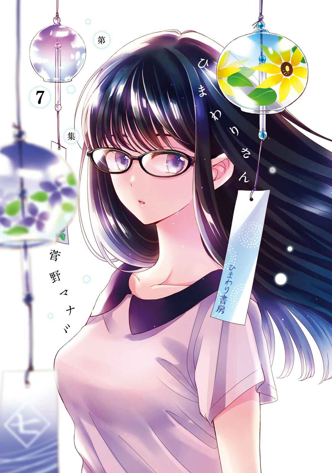 Himawari-san Chapter 57.5 - Page 2