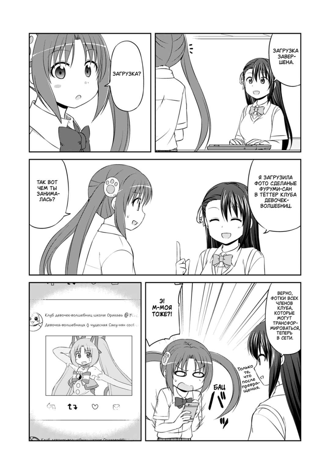 Magical Trans! Chapter 42 - Page 5