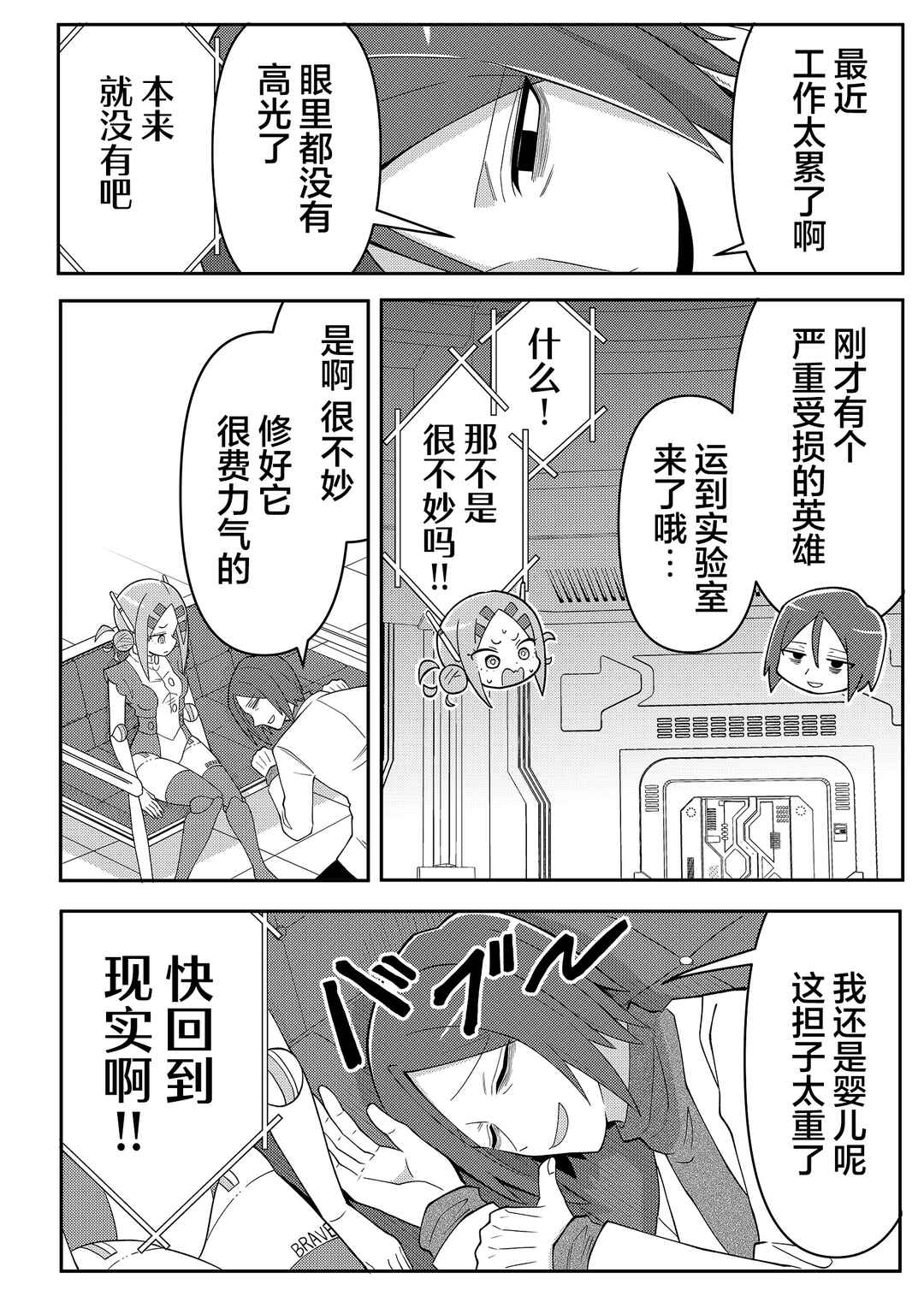 20-nen de Iroiro Kawacchatta Hero to Shounen Chapter 6 - Page 12
