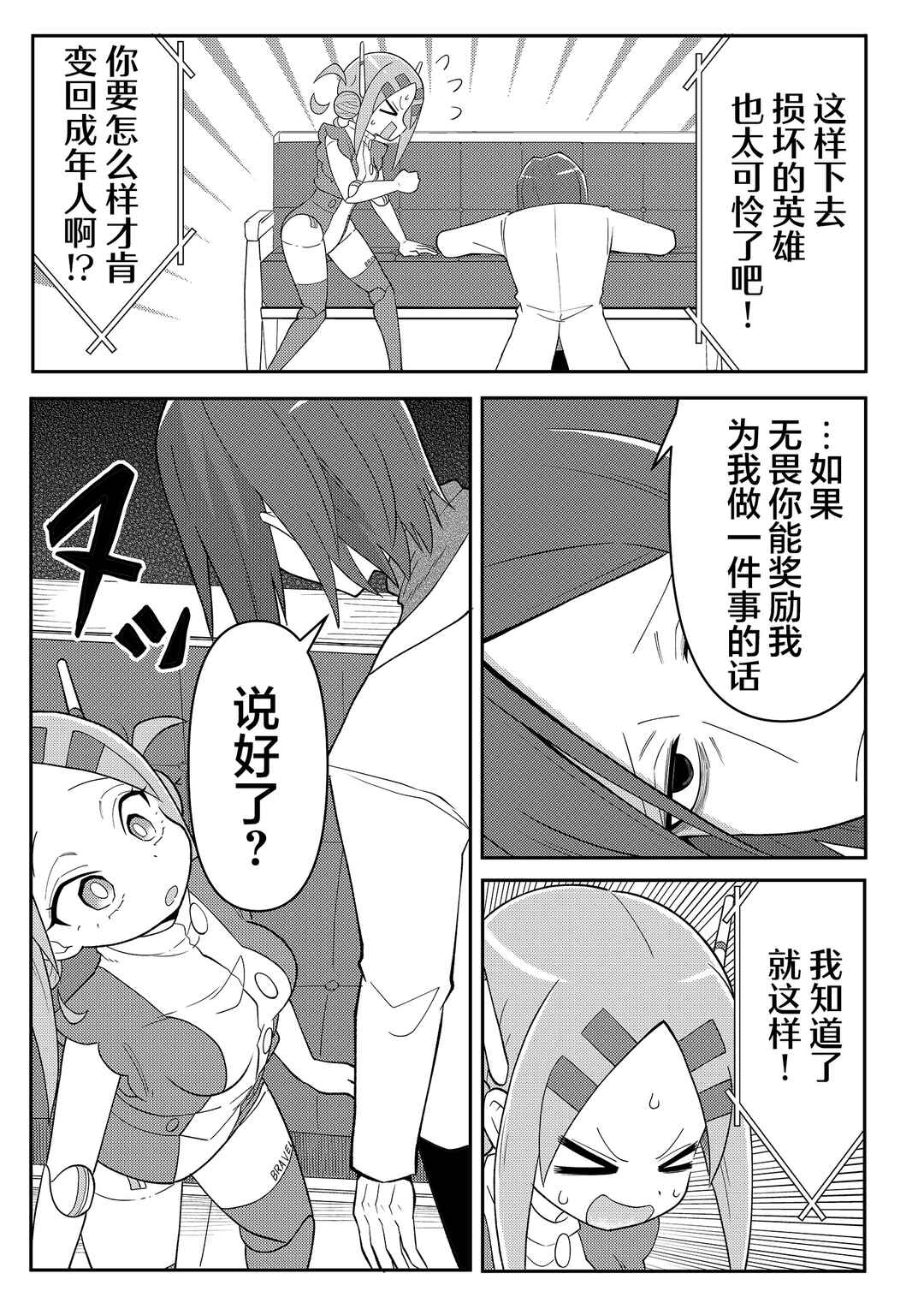 20-nen de Iroiro Kawacchatta Hero to Shounen Chapter 6 - Page 13