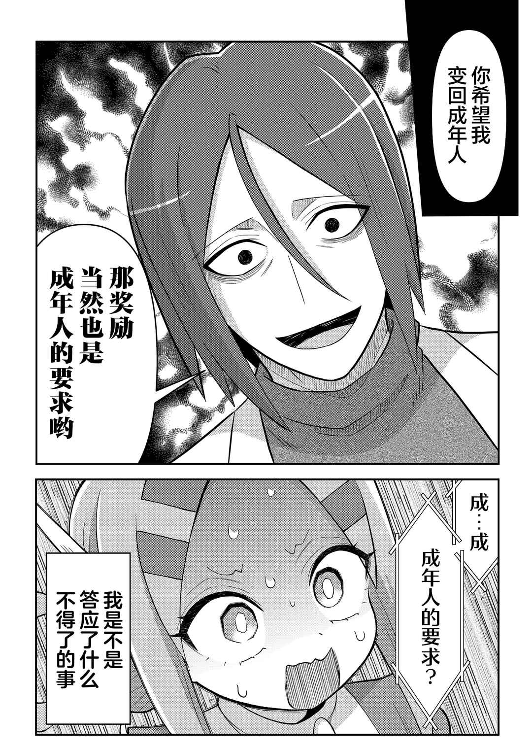 20-nen de Iroiro Kawacchatta Hero to Shounen Chapter 6 - Page 14