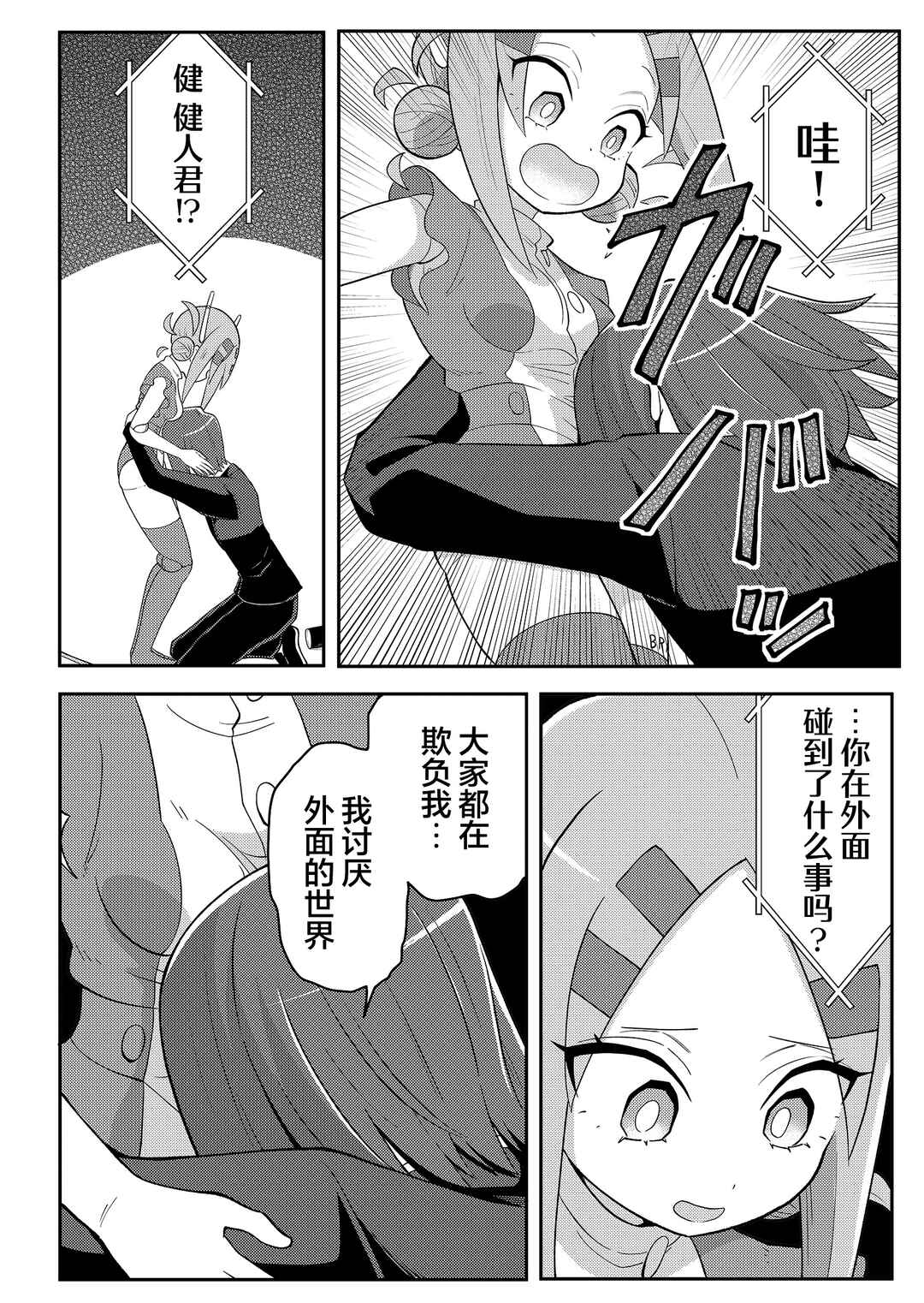 20-nen de Iroiro Kawacchatta Hero to Shounen Chapter 6 - Page 7