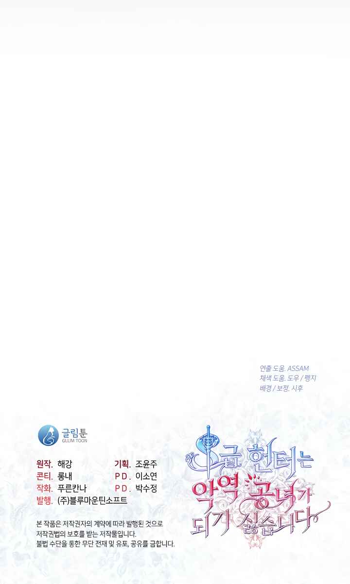 S-geup Hunter-neun Agyeong Gongnyeoga Doegi Silseumnida Chapter 50 - Page 30
