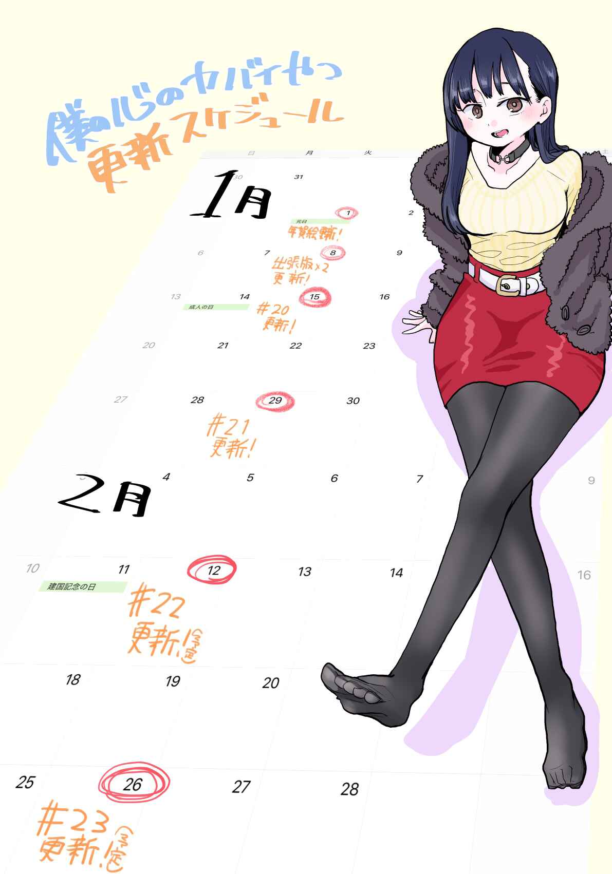 Boku no Kokoro no Yabai Yatsu Chapter 19.3 - Page 6