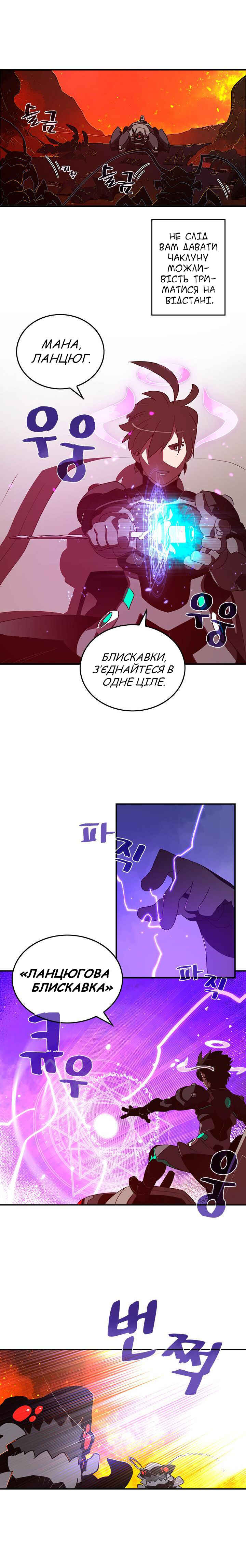 I Am the Sorcerer King Chapter 35 - Page 6