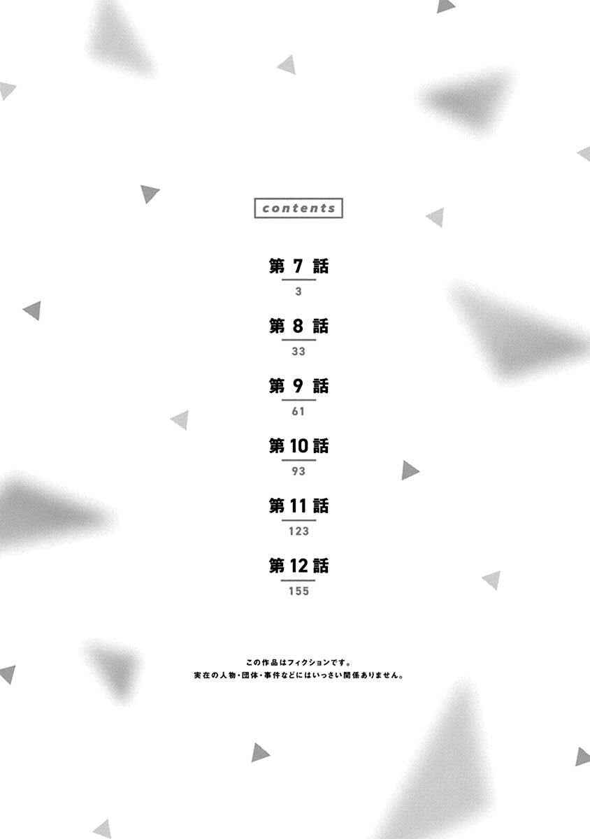 Boku no Suki na Hito ga Suki na Hito Chapter 12.6 - Page 5