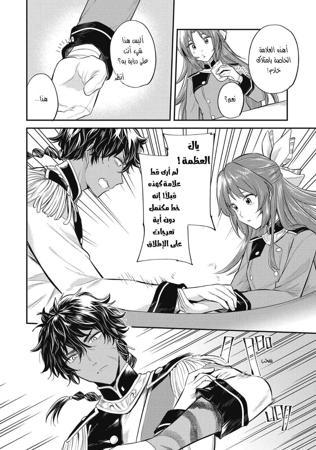 Tenseishita Daiseijo wa, Seijo Dearu Koto wo Hitakakusu - A Tale of The Great Saint Chapter 10 - Page 14