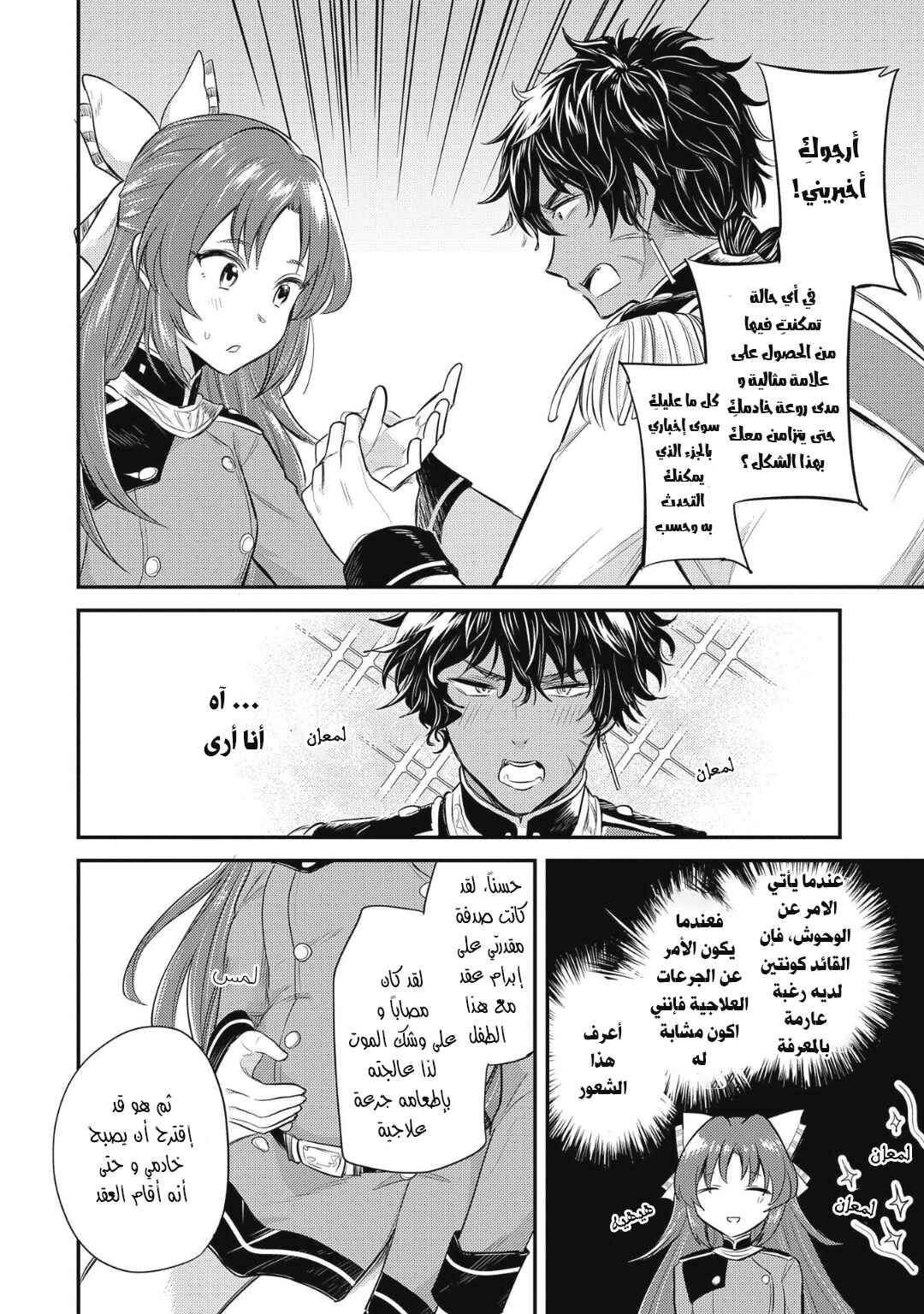 Tenseishita Daiseijo wa, Seijo Dearu Koto wo Hitakakusu - A Tale of The Great Saint Chapter 10 - Page 16
