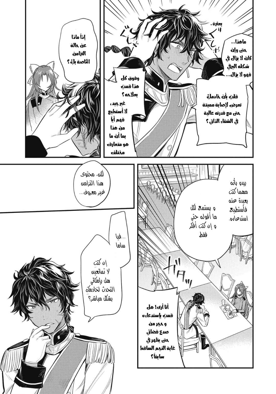 Tenseishita Daiseijo wa, Seijo Dearu Koto wo Hitakakusu - A Tale of The Great Saint Chapter 10 - Page 17