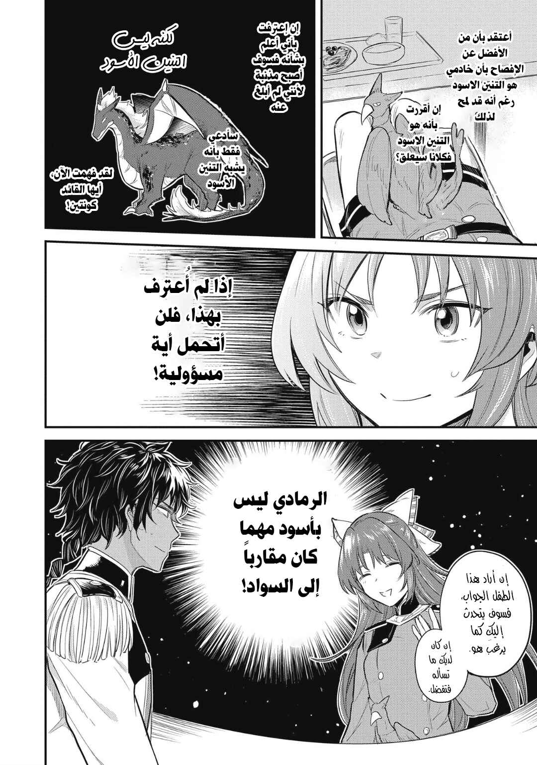 Tenseishita Daiseijo wa, Seijo Dearu Koto wo Hitakakusu - A Tale of The Great Saint Chapter 10 - Page 20