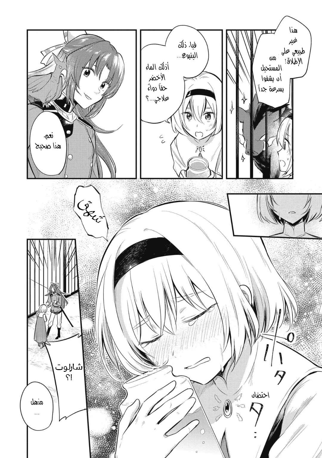 Tenseishita Daiseijo wa, Seijo Dearu Koto wo Hitakakusu - A Tale of The Great Saint Chapter 10 - Page 4