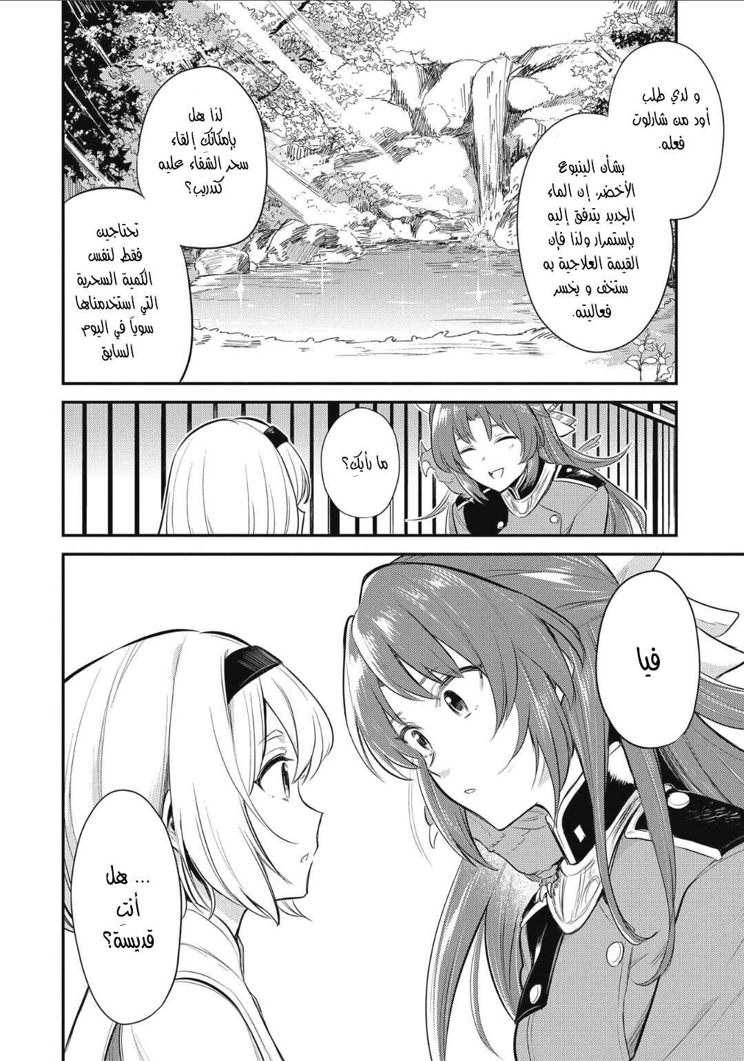 Tenseishita Daiseijo wa, Seijo Dearu Koto wo Hitakakusu - A Tale of The Great Saint Chapter 10 - Page 6