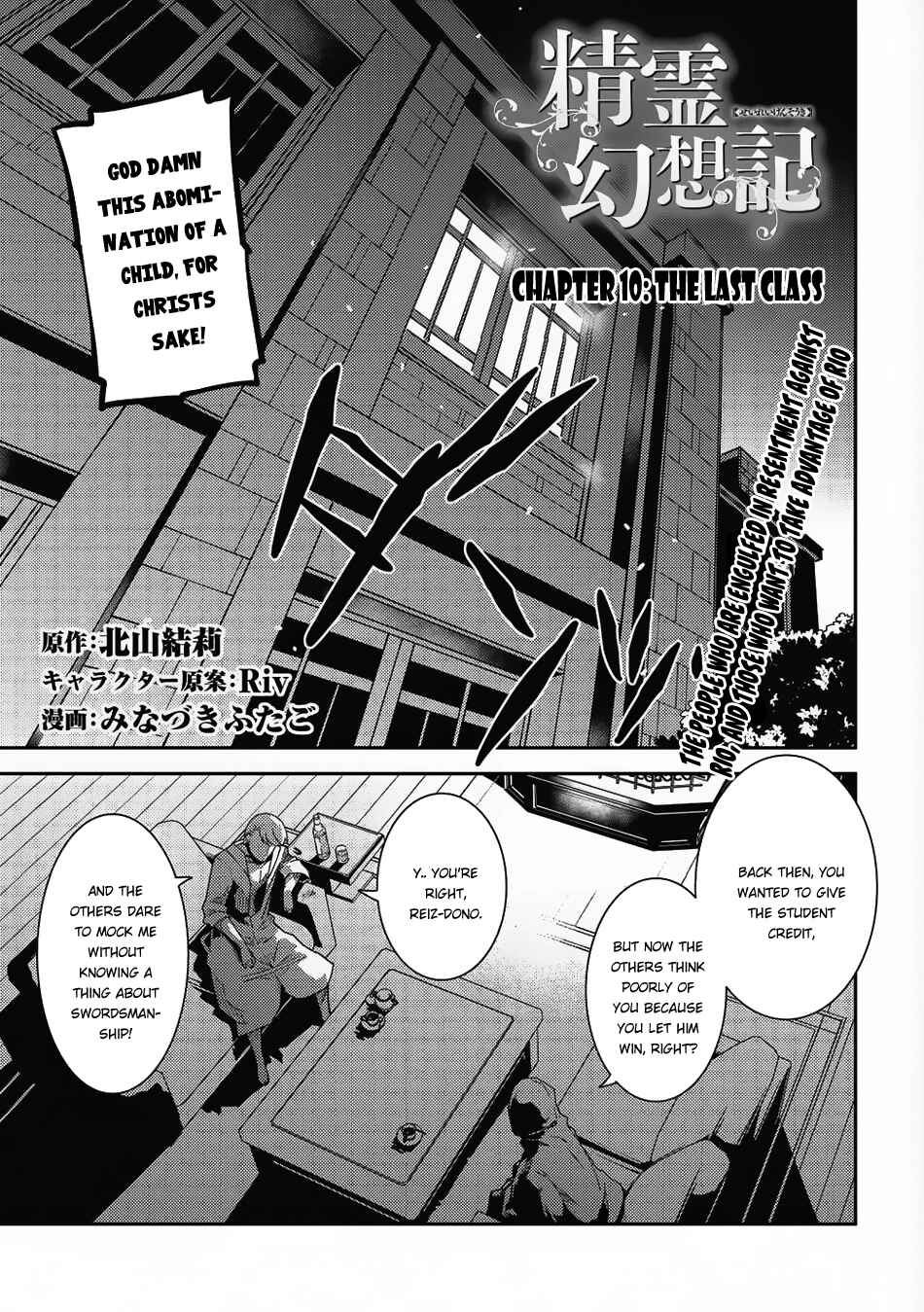 Seirei Gensouki ~Konna Sekai de Deaeta Kimi ni~ Chapter 10 - Page 2