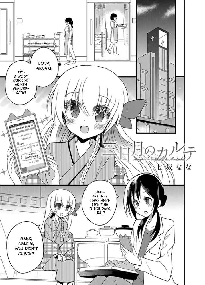 Mikazuki no Carte Chapter 3 - Page 1