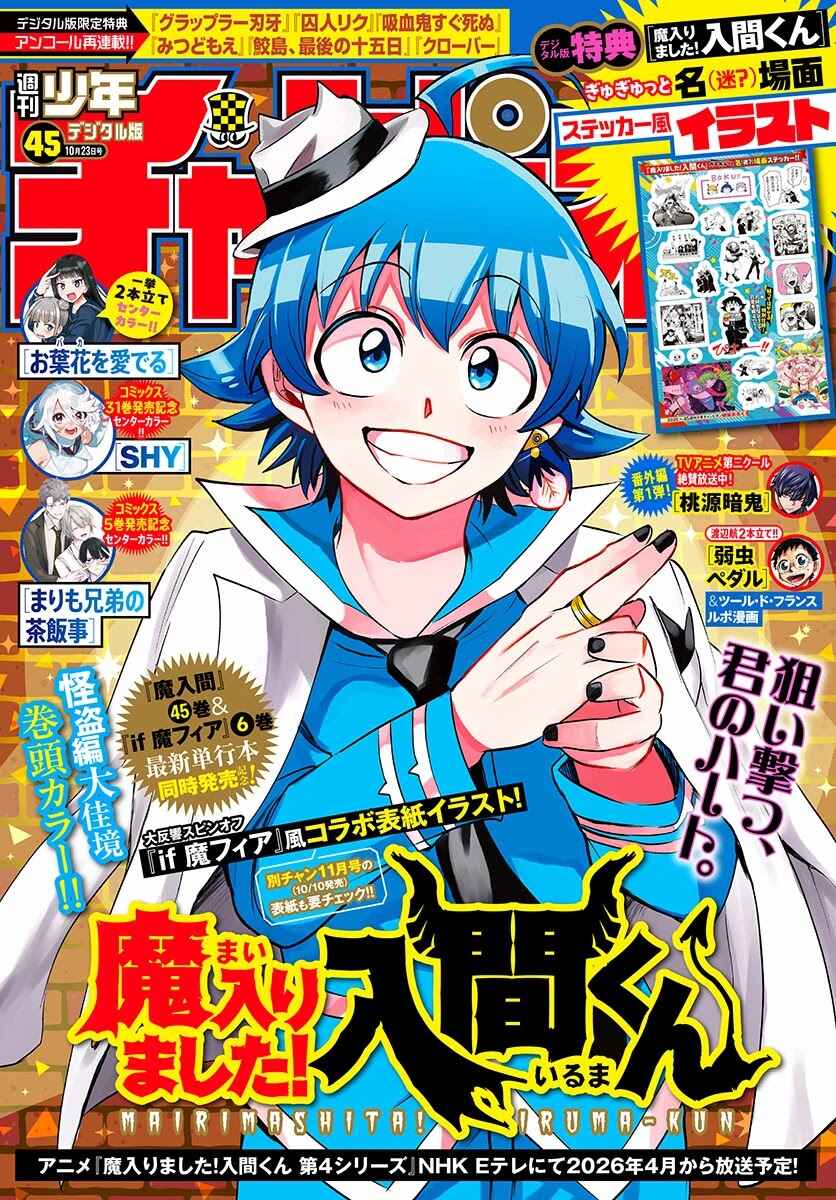 Mairimashita! Iruma-kun Chapter 415 - Page 1