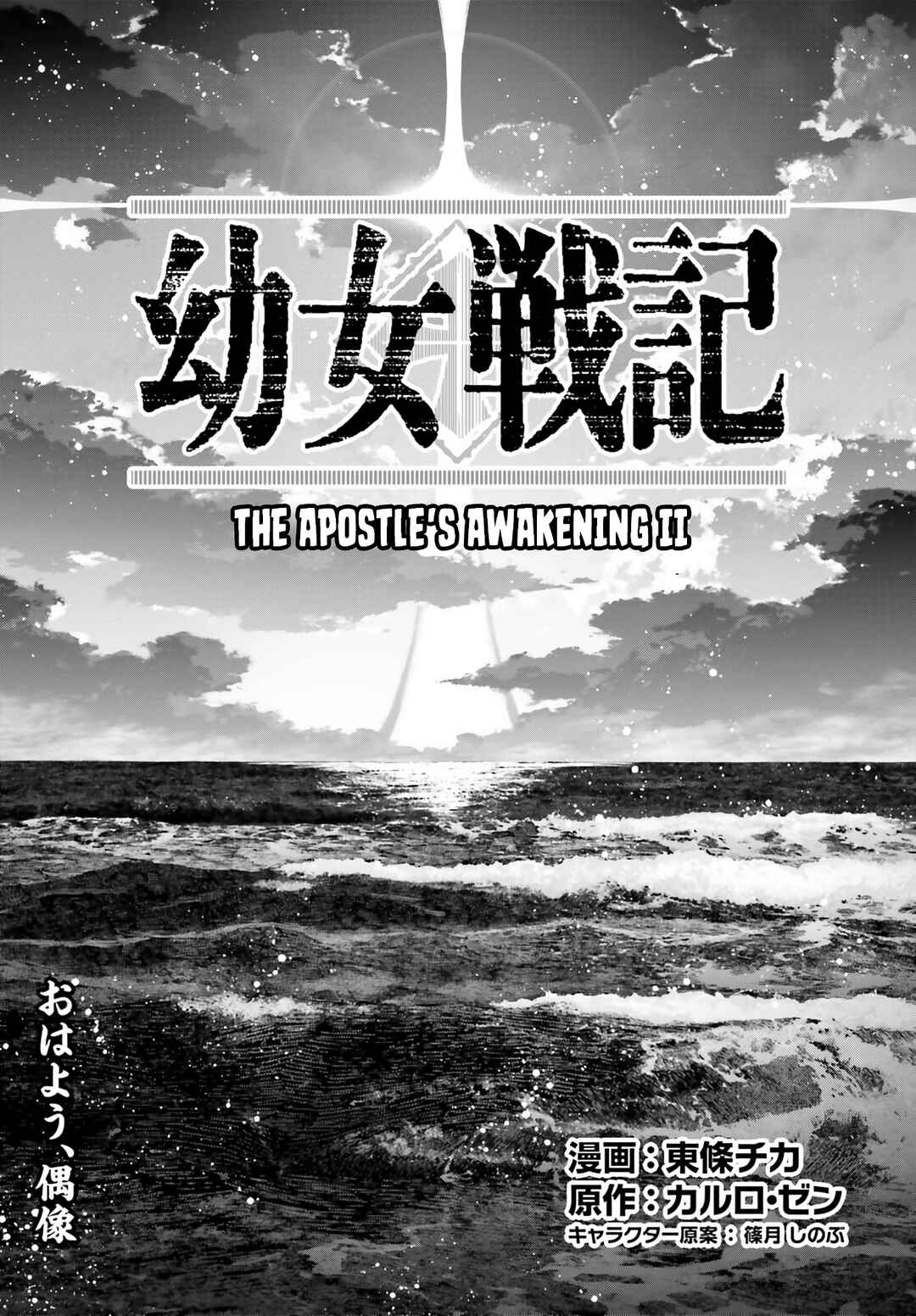 Youjo Senki Chapter 83 - Page 2