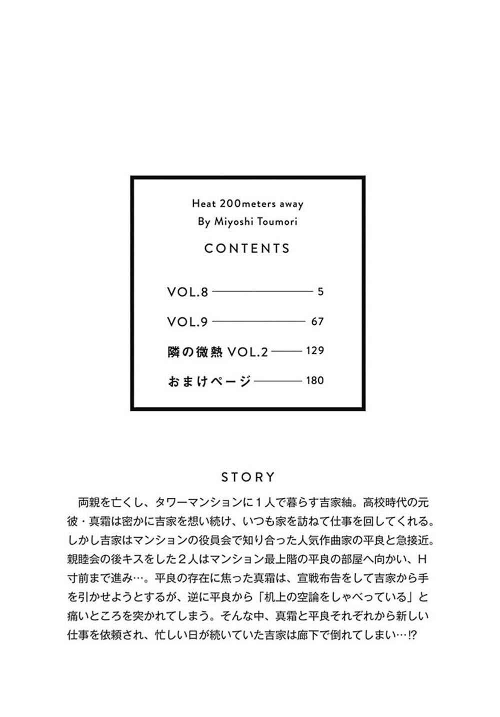 200m Saki no Netsu Chapter 9 - Page 2