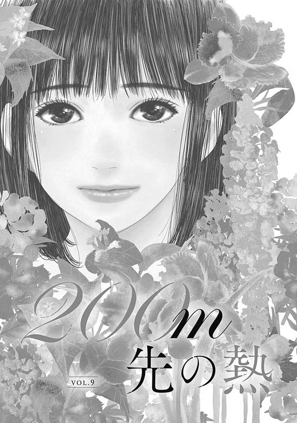 200m Saki no Netsu Chapter 9 - Page 3