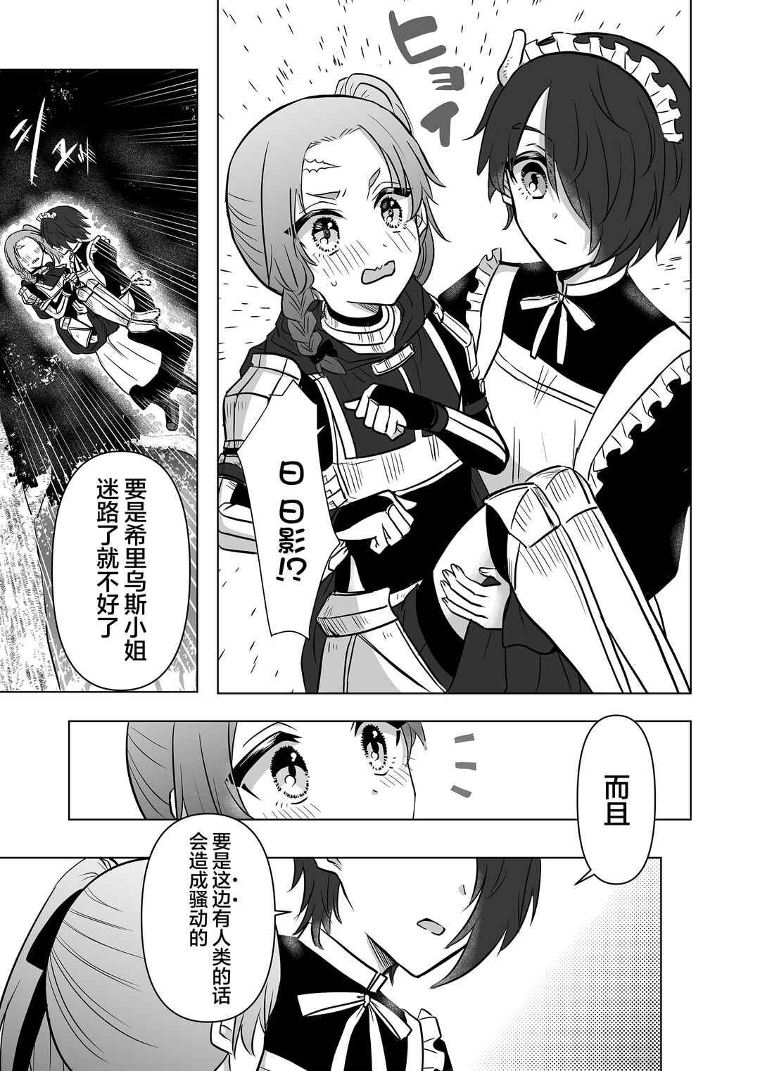 Saikyou Ninja no Boku ga Maou no Musumetachi no Maid ni Natta Ken Chapter 6 - Page 11