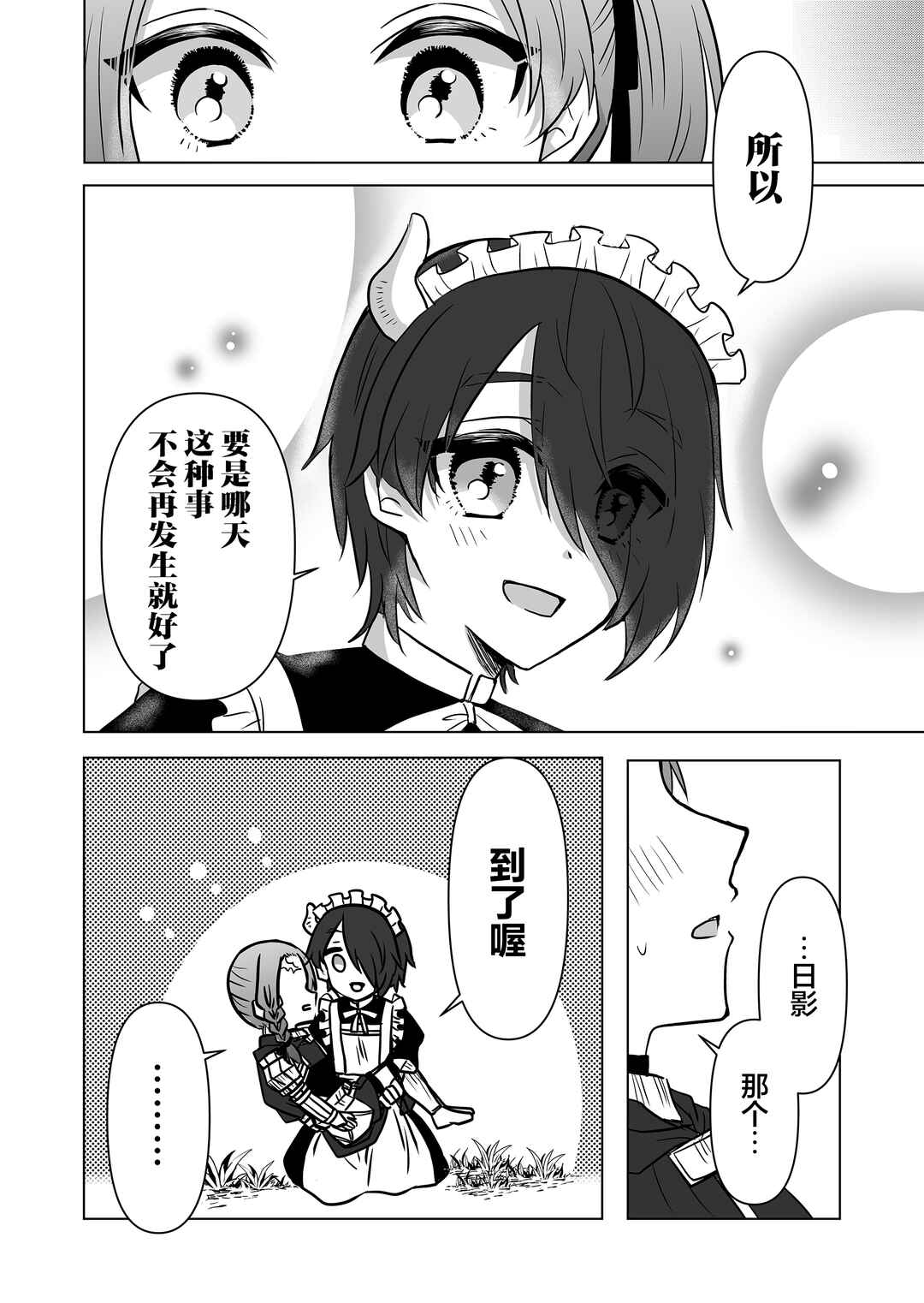 Saikyou Ninja no Boku ga Maou no Musumetachi no Maid ni Natta Ken Chapter 6 - Page 12