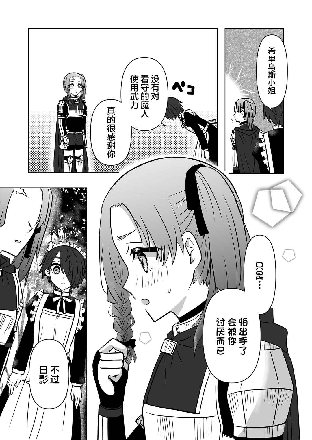 Saikyou Ninja no Boku ga Maou no Musumetachi no Maid ni Natta Ken Chapter 6 - Page 13