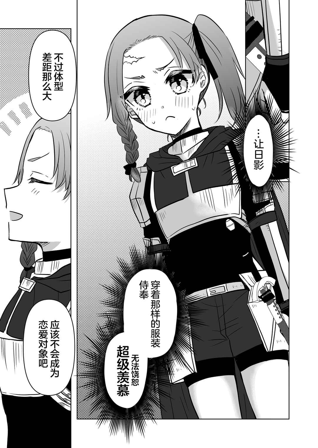 Saikyou Ninja no Boku ga Maou no Musumetachi no Maid ni Natta Ken Chapter 6 - Page 15