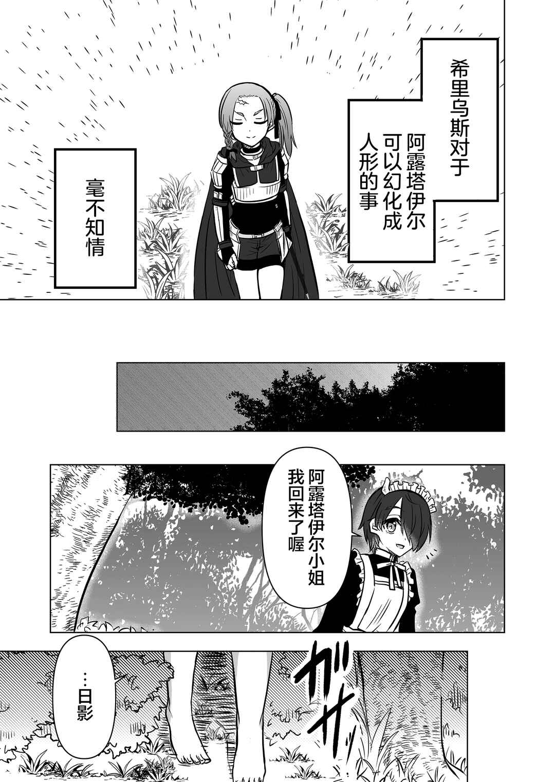 Saikyou Ninja no Boku ga Maou no Musumetachi no Maid ni Natta Ken Chapter 6 - Page 16