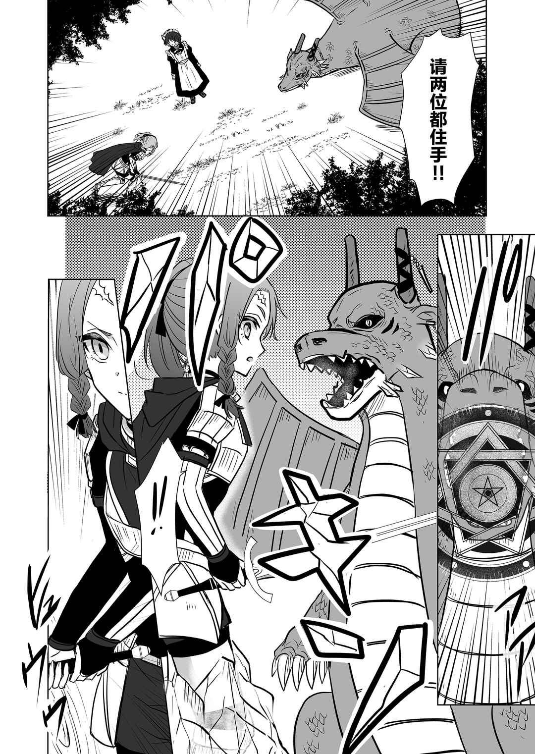 Saikyou Ninja no Boku ga Maou no Musumetachi no Maid ni Natta Ken Chapter 6 - Page 2