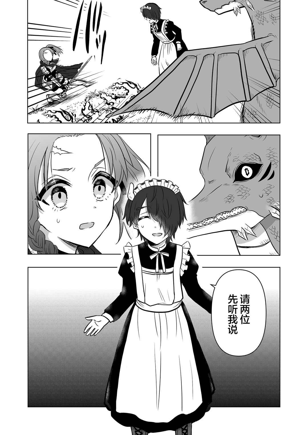 Saikyou Ninja no Boku ga Maou no Musumetachi no Maid ni Natta Ken Chapter 6 - Page 5