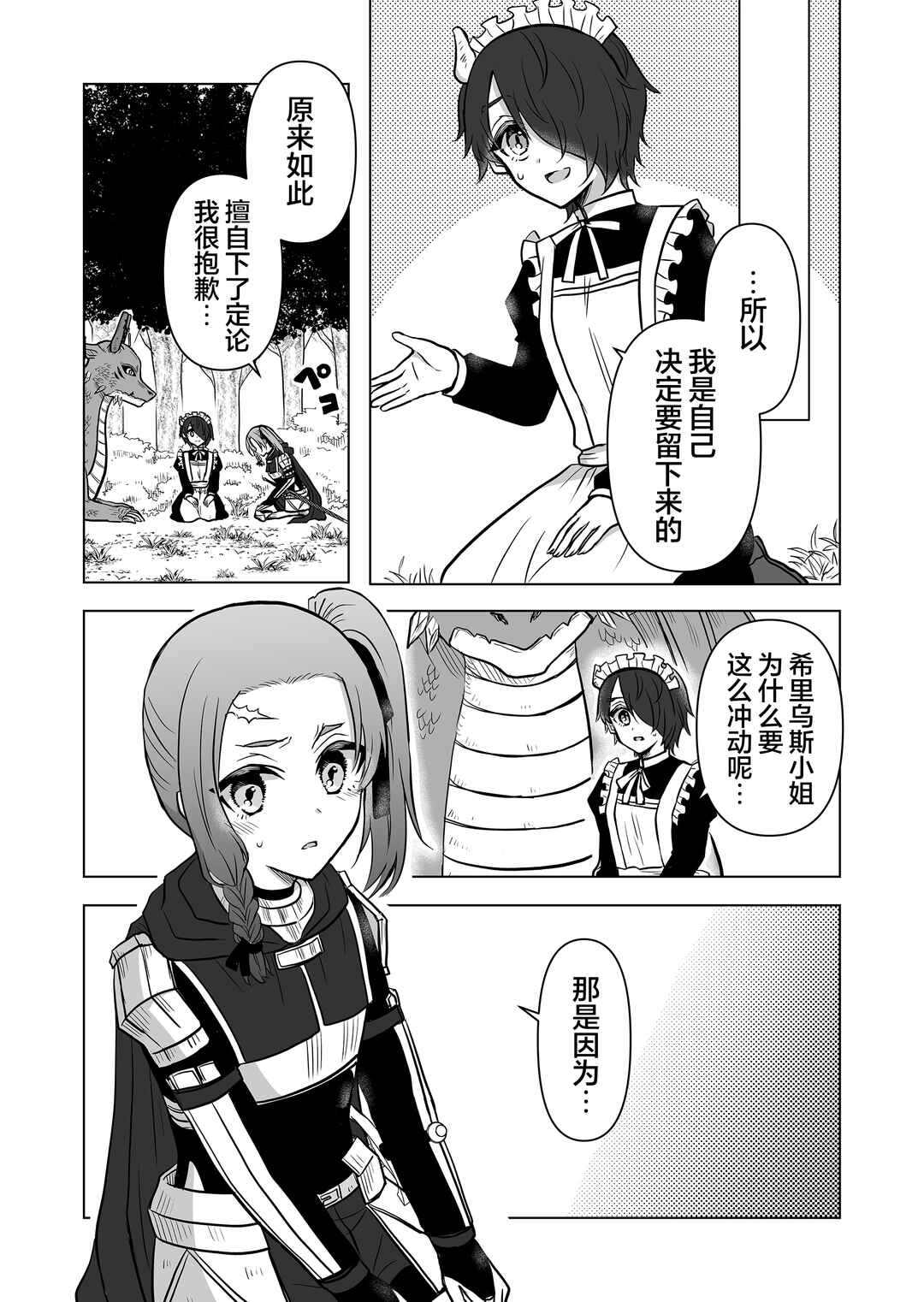 Saikyou Ninja no Boku ga Maou no Musumetachi no Maid ni Natta Ken Chapter 6 - Page 6