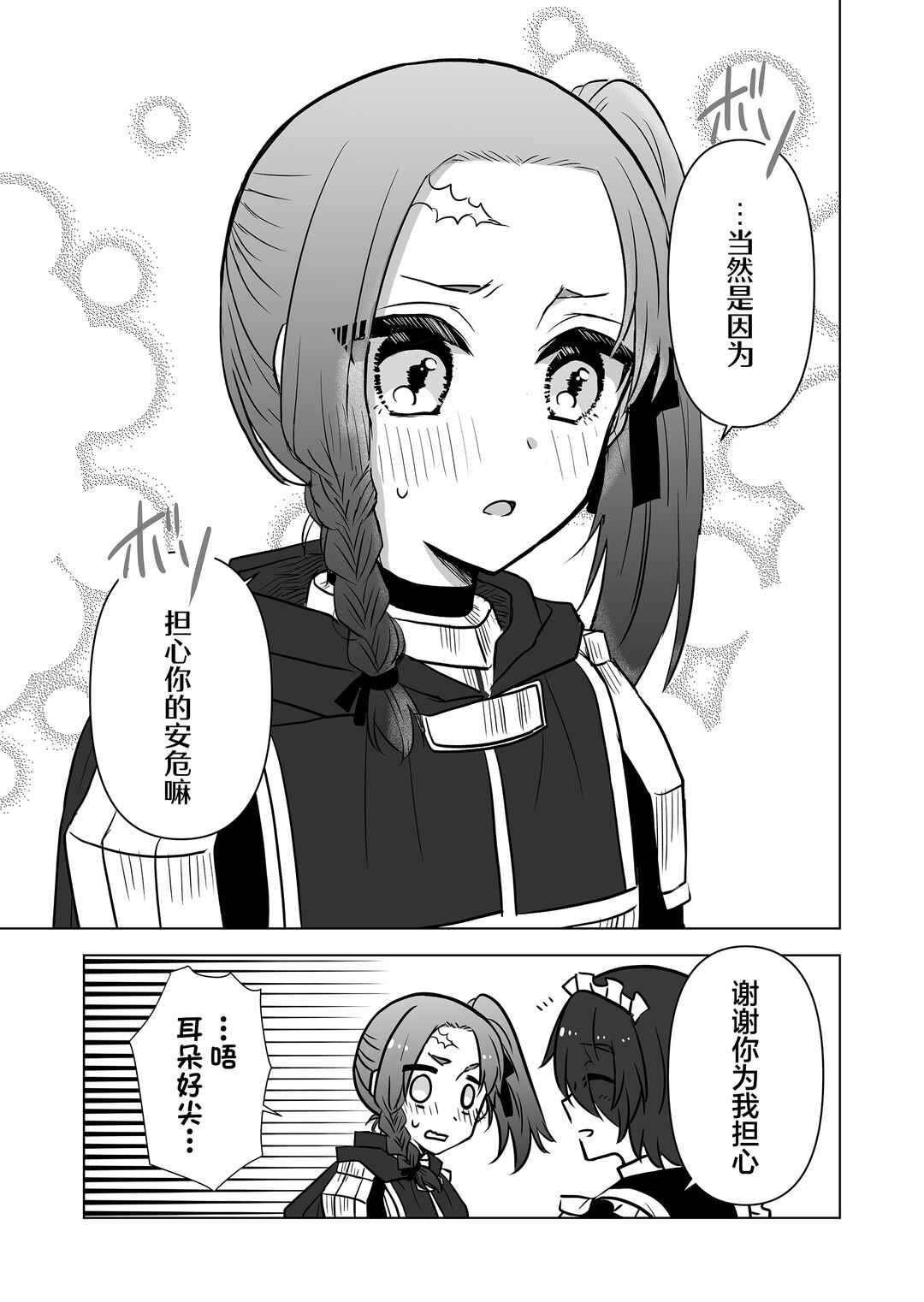 Saikyou Ninja no Boku ga Maou no Musumetachi no Maid ni Natta Ken Chapter 6 - Page 7