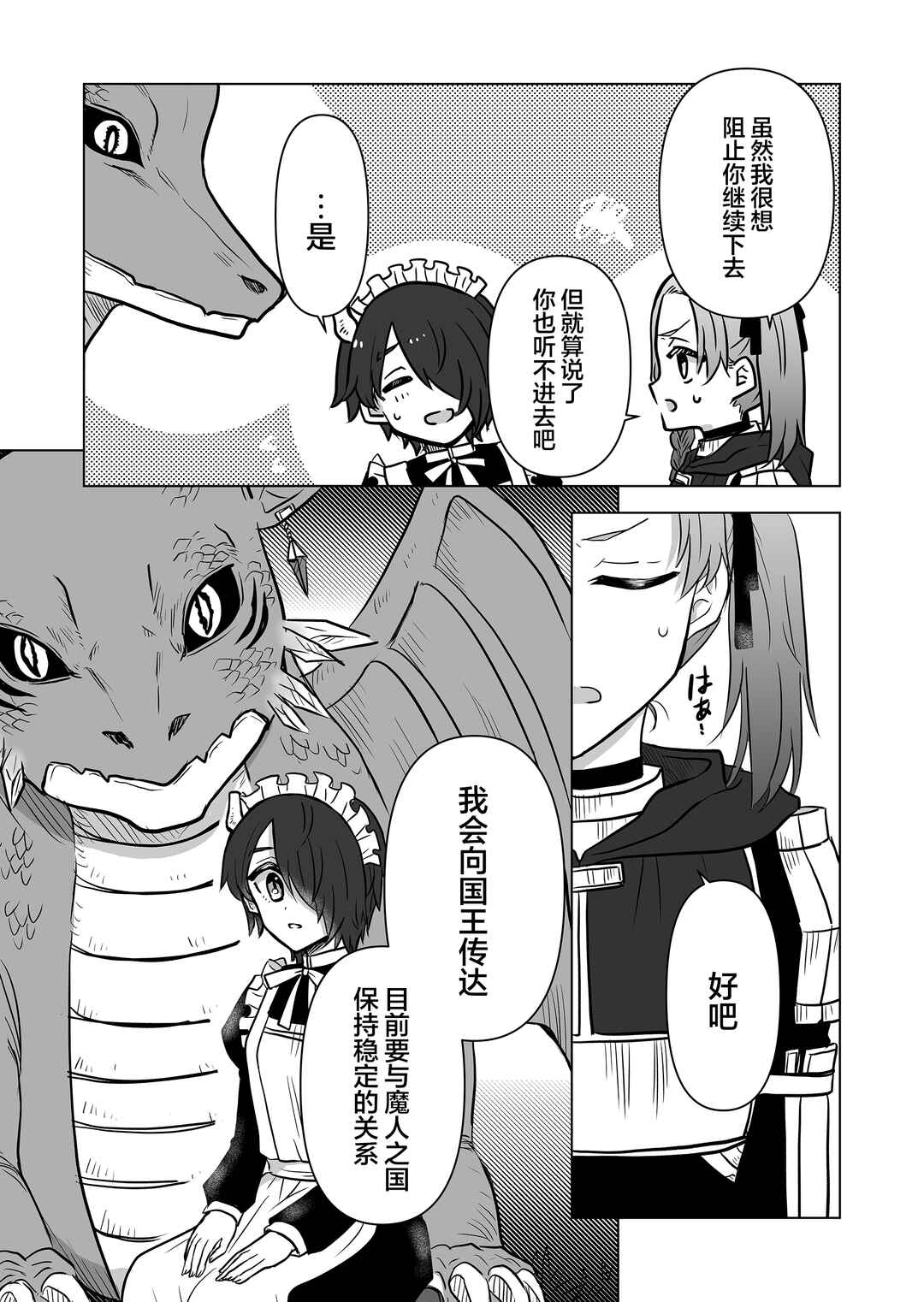 Saikyou Ninja no Boku ga Maou no Musumetachi no Maid ni Natta Ken Chapter 6 - Page 8