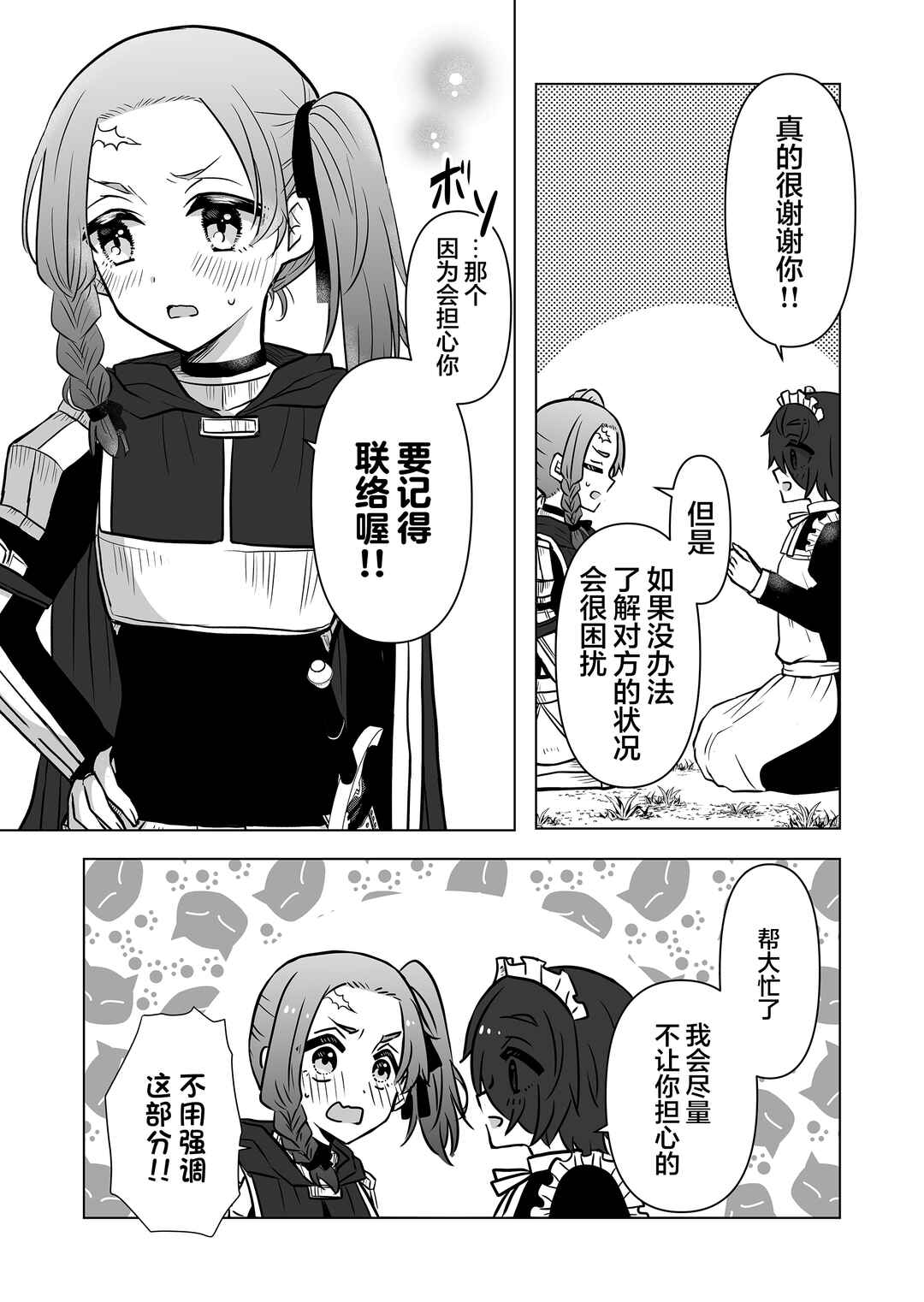 Saikyou Ninja no Boku ga Maou no Musumetachi no Maid ni Natta Ken Chapter 6 - Page 9