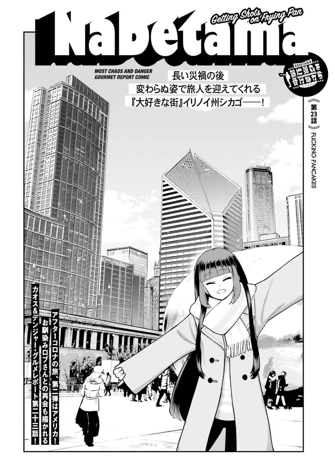 Nabe ni Dangan o Ukenagara Chapter 23 - Page 4