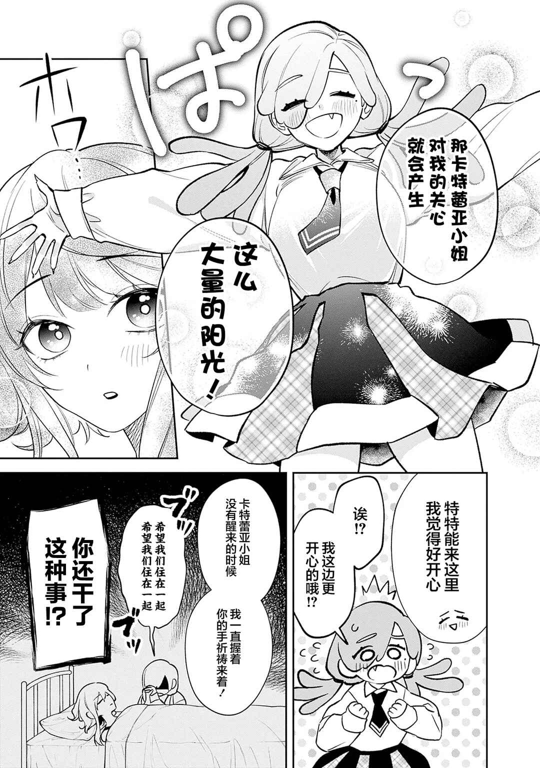 Danshi Koukousei wa Isekai de JK ni Natta. Chapter 14 - Page 11