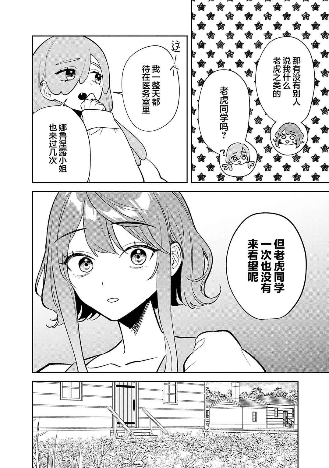Danshi Koukousei wa Isekai de JK ni Natta. Chapter 14 - Page 12
