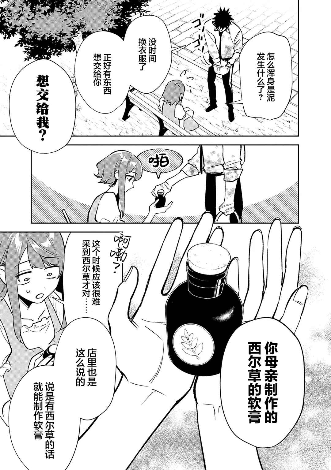 Danshi Koukousei wa Isekai de JK ni Natta. Chapter 14 - Page 17
