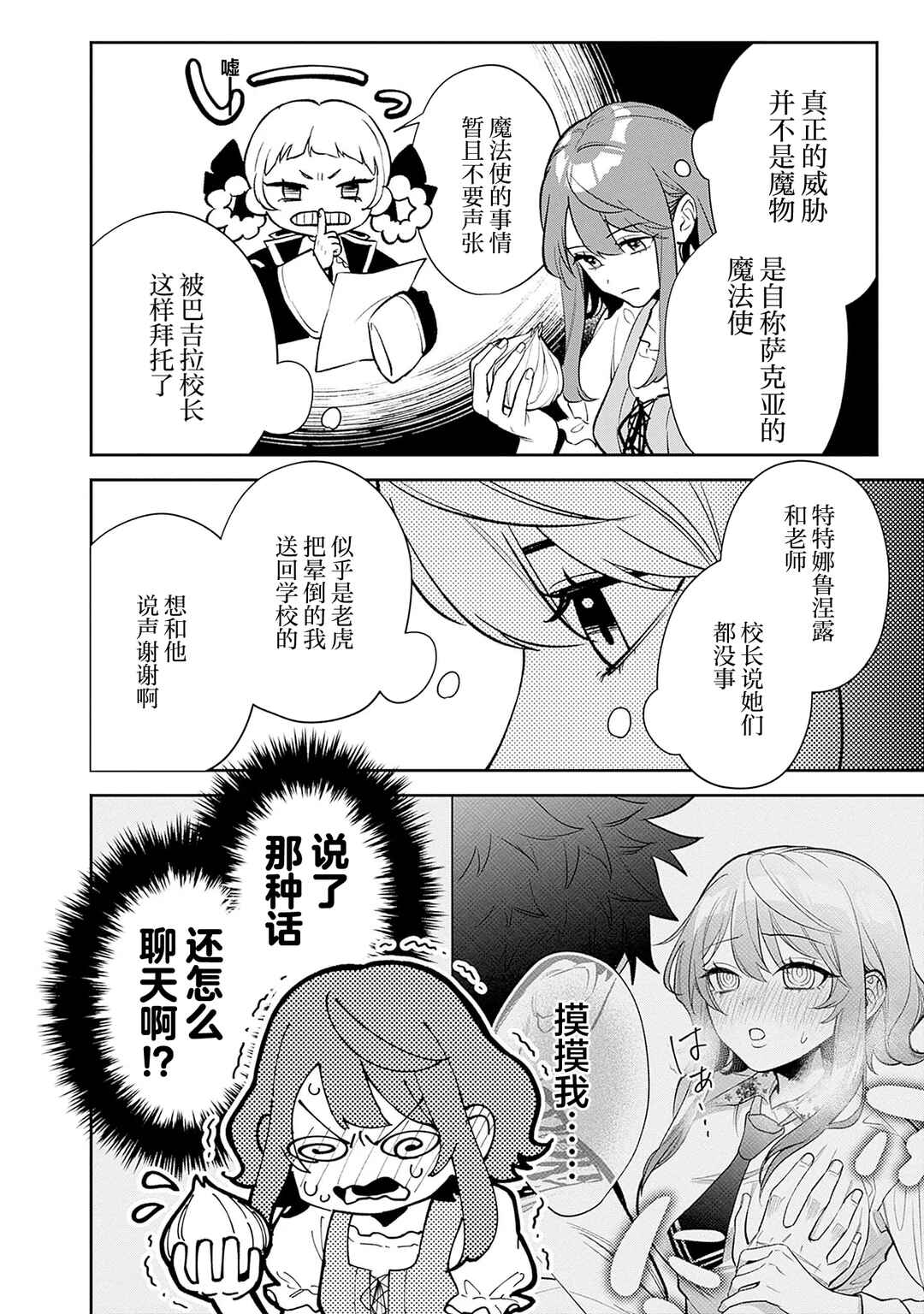 Danshi Koukousei wa Isekai de JK ni Natta. Chapter 14 - Page 4