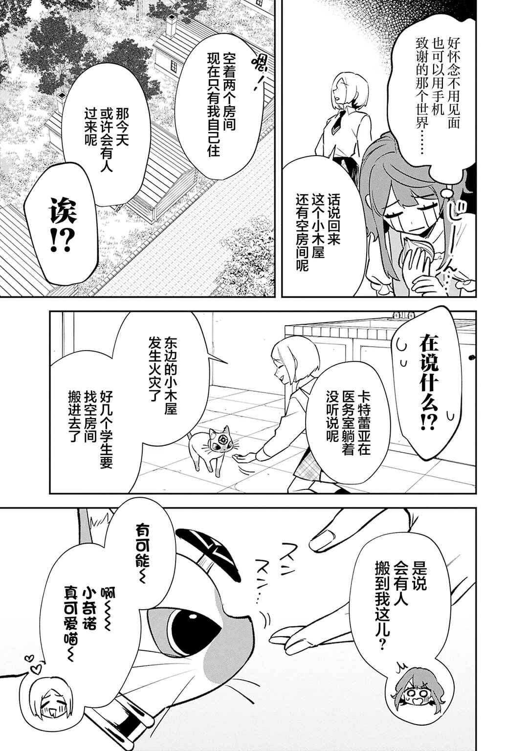 Danshi Koukousei wa Isekai de JK ni Natta. Chapter 14 - Page 5