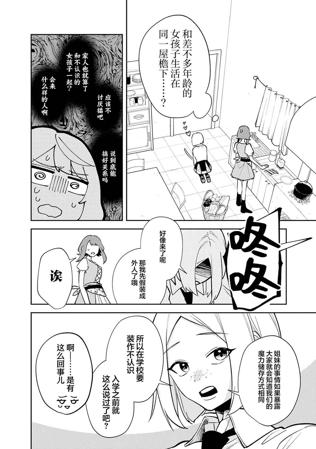 Danshi Koukousei wa Isekai de JK ni Natta. Chapter 14 - Page 6