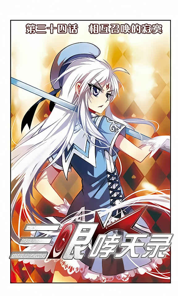 San Yan Xiao Tian Lu Chapter 34 - Page 1