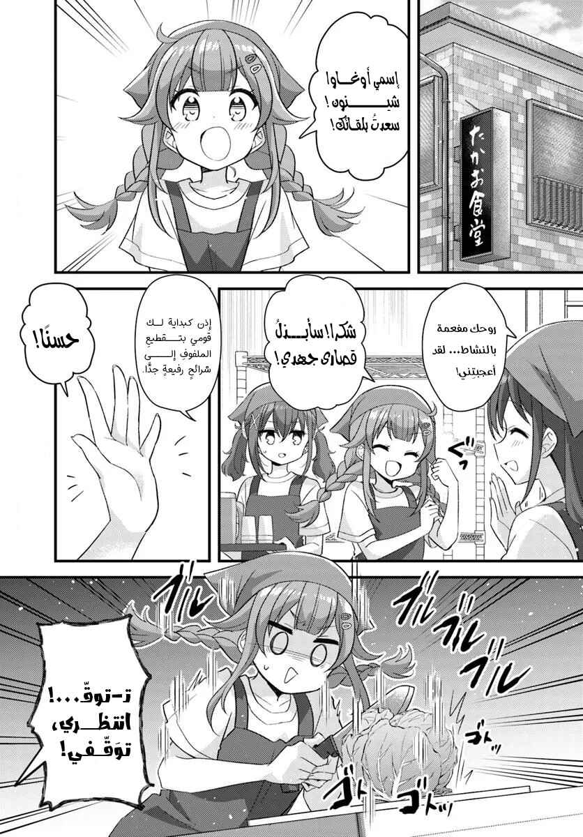 Hibi wa Sugiredo Meshi Umashi Chapter 6.1 - Page 1
