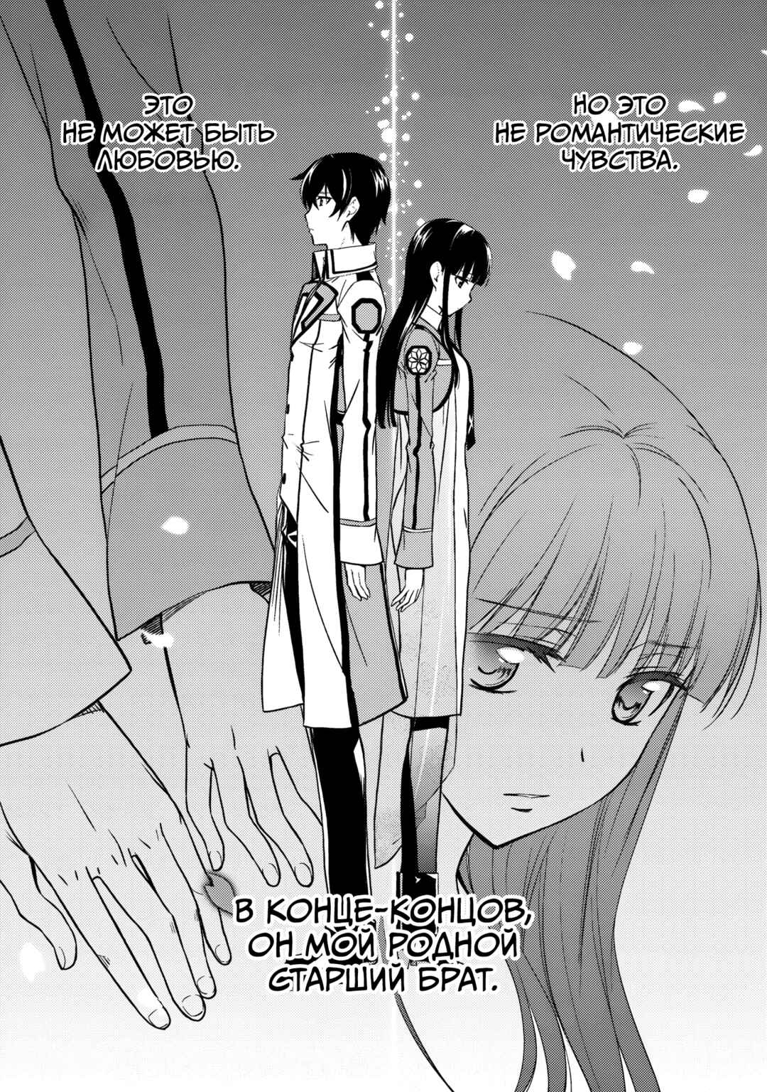Mahouka Koukou no Rettousei - Nyuugaku-hen Chapter 8 - Page 21