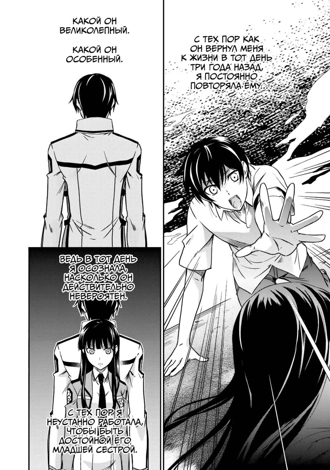 Mahouka Koukou no Rettousei - Nyuugaku-hen Chapter 8 - Page 22