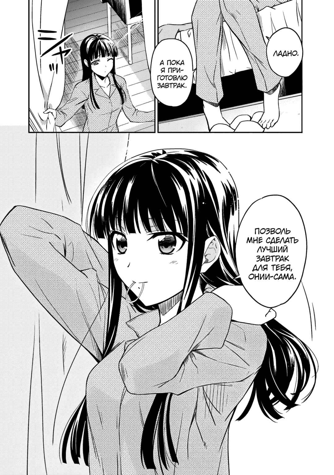 Mahouka Koukou no Rettousei - Nyuugaku-hen Chapter 8 - Page 24